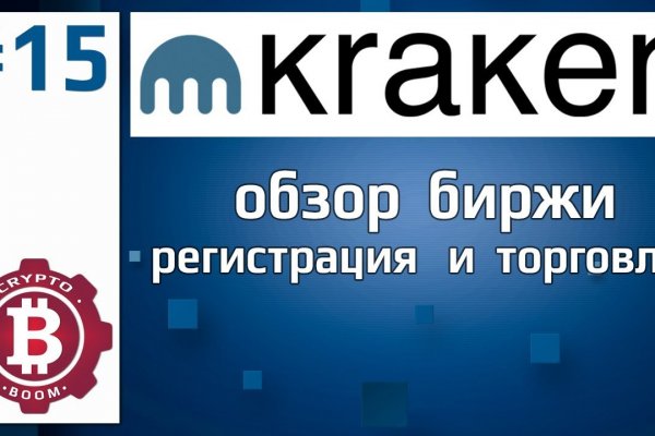 Регистрация на сайте кракен